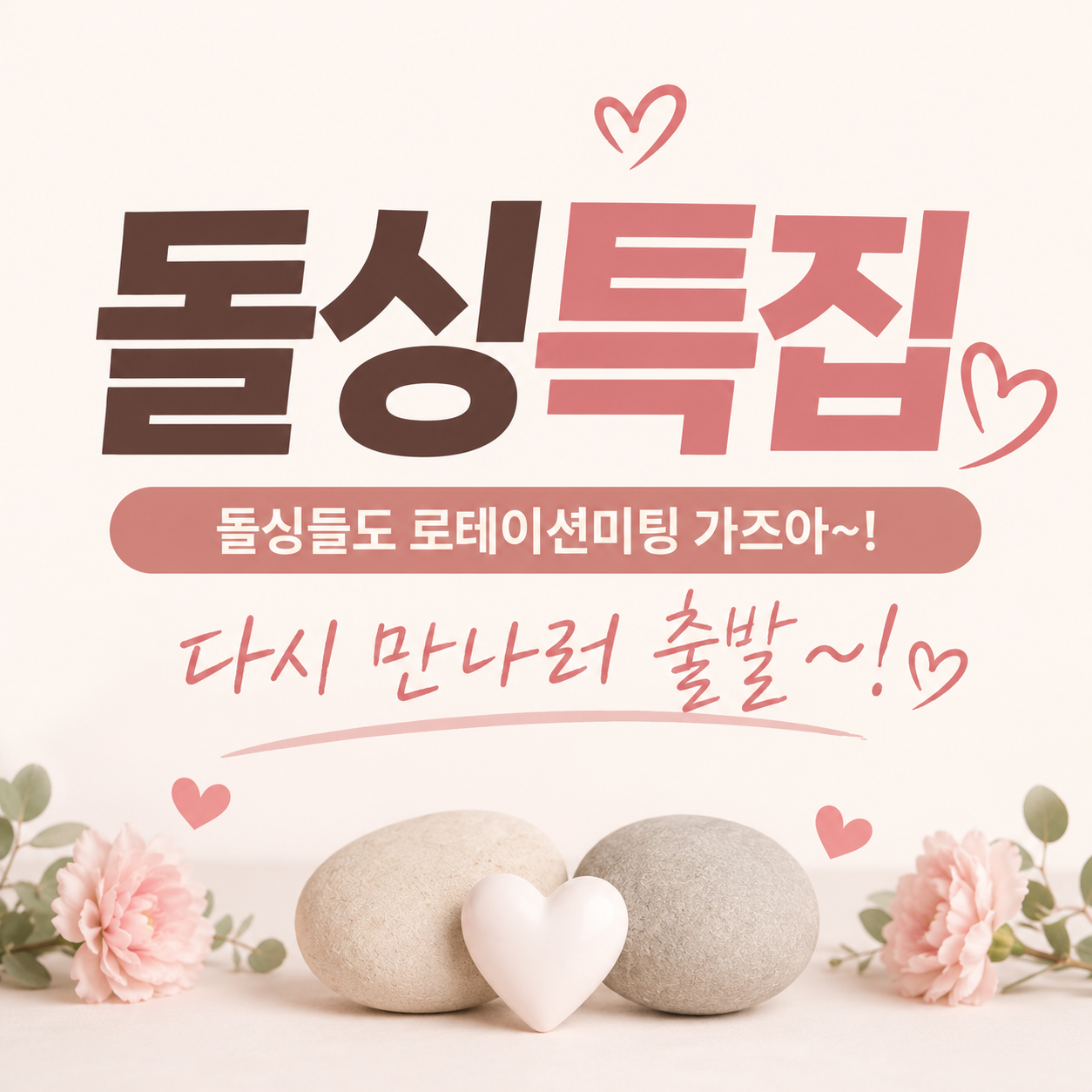 다시 만나러 가는길 (돌싱 특집)